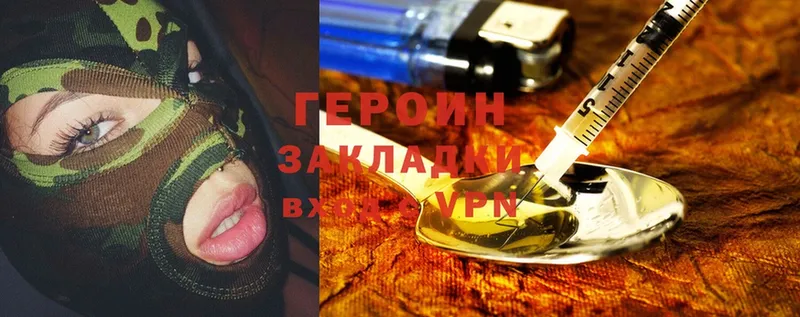 ГЕРОИН хмурый Уссурийск